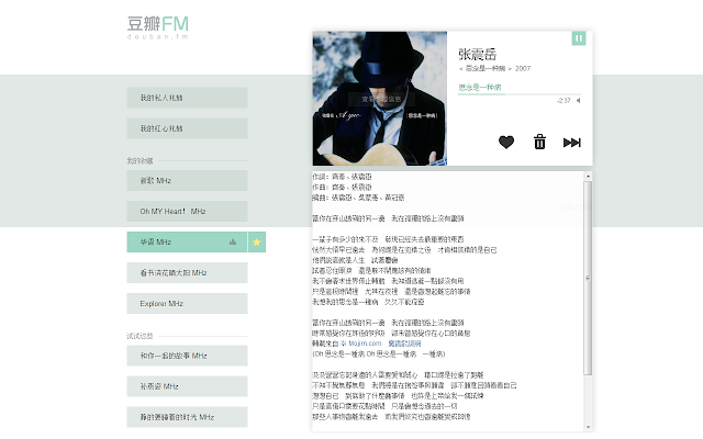 豆瓣歌詞秀 - Douban.fm Lyric Extension