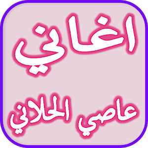 Download Assi El Hellani For PC Windows and Mac