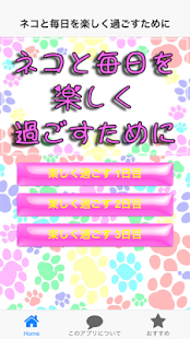 ネコと毎日を楽しく過ごすために(圖1)-速報App