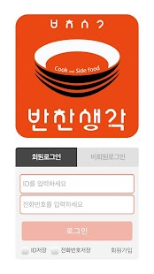 How to install 반찬생각 patch 1.3 apk for android