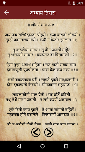 Shree Gajanan Vijay Granth