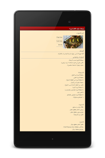 وصفات طبخ اكلات ليبية Screenshots 15