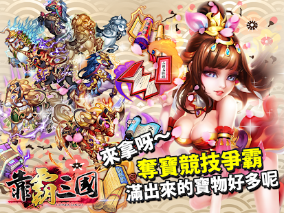 靠霸三國-最強戰略系RPG遊戲 - screenshot thumbnail