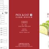 Pick&Eat 自由選食