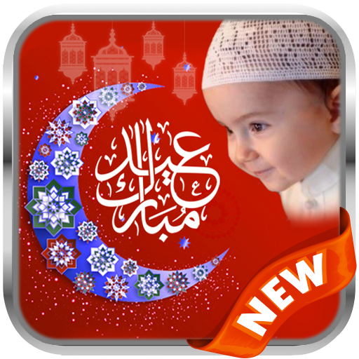 Eid Mubarak Photo Frame HD 2020