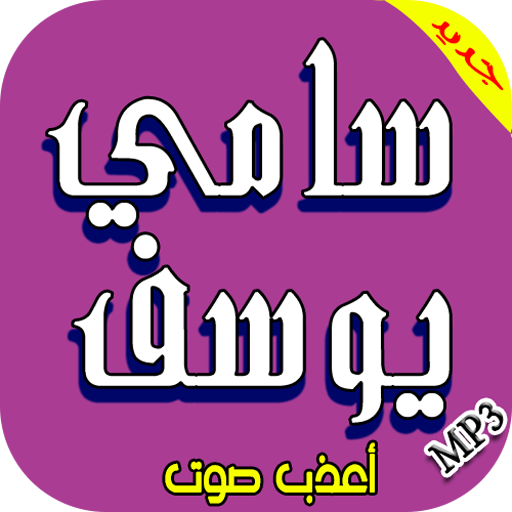 جديد اغاني سميرة سعيد Mp3 Google Playstore Revenue Download