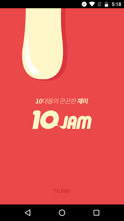 Android application 10JAM(텐잼) - 10대 학교,지역별 익명 SNS screenshort