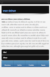 Constitution amendment in Hindi - संविधान संशोधन(圖2)-速報App