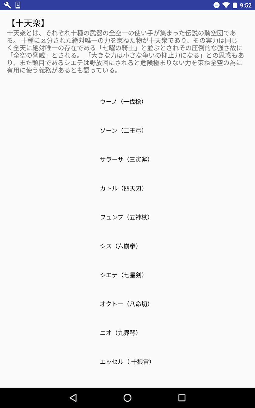 十天衆　まとめ Screen 1