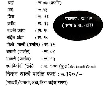 Shreyash Snacks Center menu 