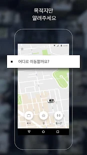  Uber- 스크린샷 미리보기 이미지  