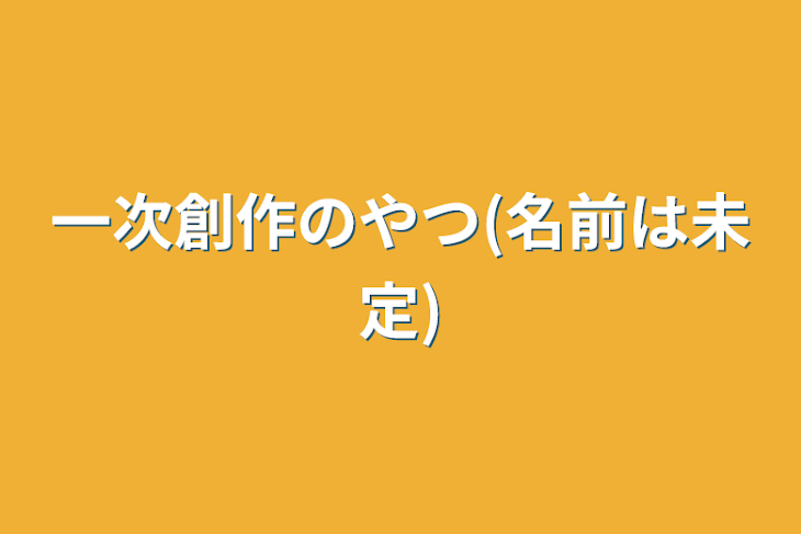 「プロティア 一次創作」のメインビジュアル