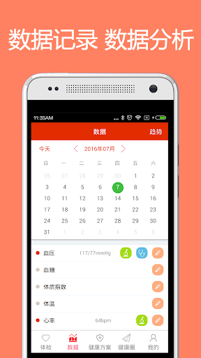 免費下載健康APP|体检宝测血压视力心率 app開箱文|APP開箱王