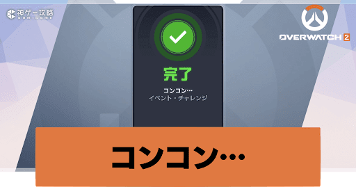 eyecatch_コンコン…