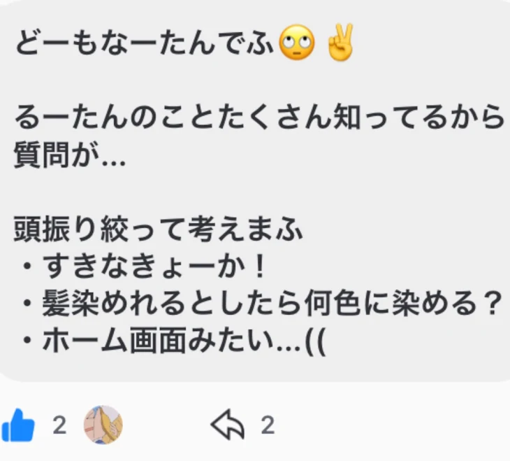 「質問回答!!!!」のメインビジュアル