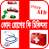 First Aid রোগ ও ঔষধ বা কোন রোগের কি চিকিৎসা icon