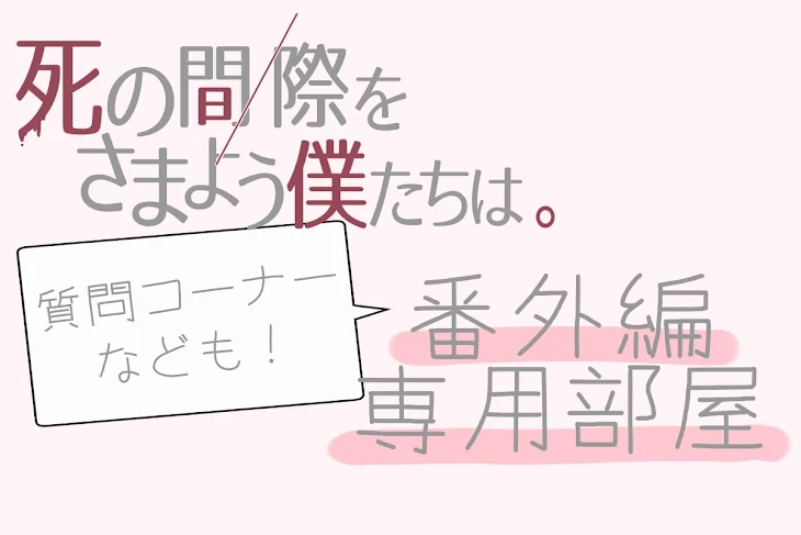 「まぎさま番外編部屋」のメインビジュアル