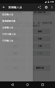  萊姆中文輸入法 - LIME IME - 螢幕擷取畫面縮圖  