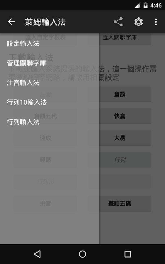   萊姆中文輸入法 - LIME IME - 螢幕擷取畫面 