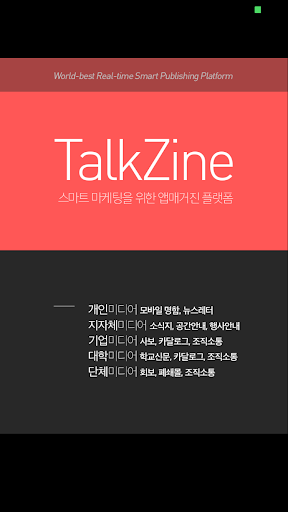 톡진 대전 Talkzine