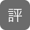 Item logo image for 評価額 隠すくん