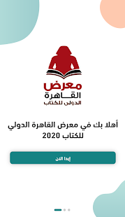 معرض القاهرة الدولي للكتاب Cairo Book Fair التطبيقات على Google Play