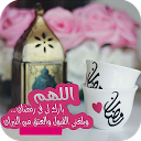 Download اذكار وادعية رمضان يومية‎ - دعاء كل يوم Install Latest APK downloader