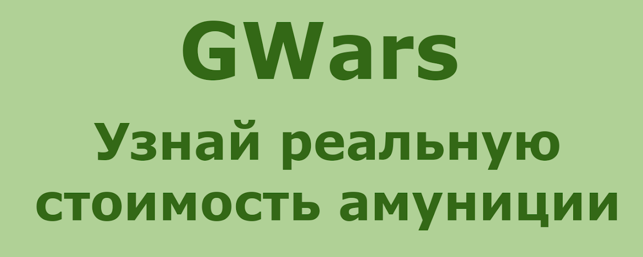 Real Price GWars Preview image 2