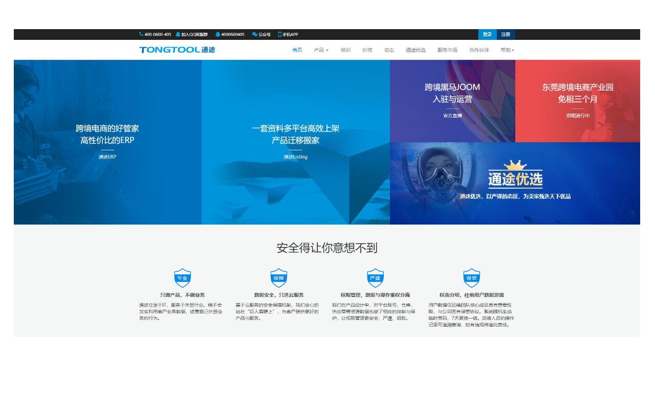 通途刊登采集助手 Preview image 0