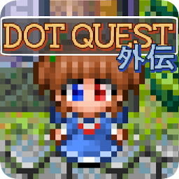 爽快ロールプレイングゲーム Dotquest外伝 Androidゲームズ