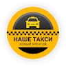 Наше Такси Новый Уренгой icon