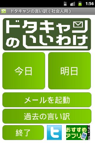 ドタキャンの言い訳（社会人用）のおすすめ画像1