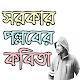 Download সরকার পল্লবের কবিতা সংকলন For PC Windows and Mac 1.0.0