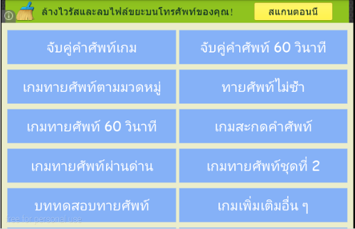 เกมเก่งจำศัพท์อังกฤษ : Vocab