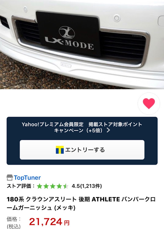 クラウンアスリートのJun Style・てんちょ・広島に関するカスタム事例の投稿画像1枚目