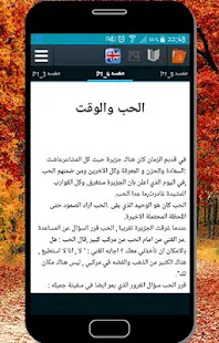 قصص انجليزية مترجمة ‎(圖8)-速報App