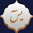 Yasin Surah icon