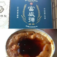 富盛號碗粿