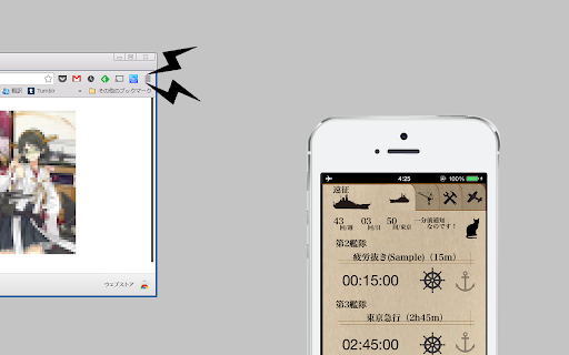 艦これタイマー連携ツール