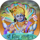 Download Vishnu Chalisha For PC Windows and Mac 1.0