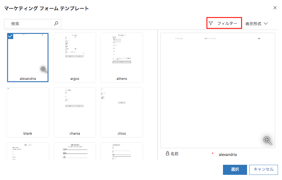 マーケティングフォームのテンプレート選択からの絞り込み