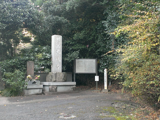 大蔵寺