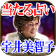 Download VIP推薦/鑑定50年【当たる占い】宇井美智子 For PC Windows and Mac 1.0.0