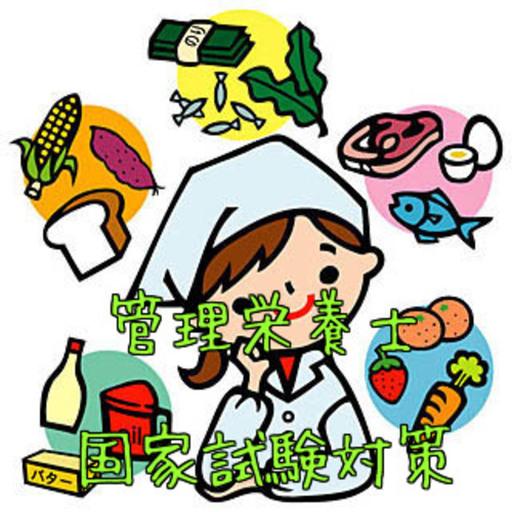 教育の管理栄養士 国家試験対策 LOGO-記事Game