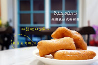 Beignets (已歇業)