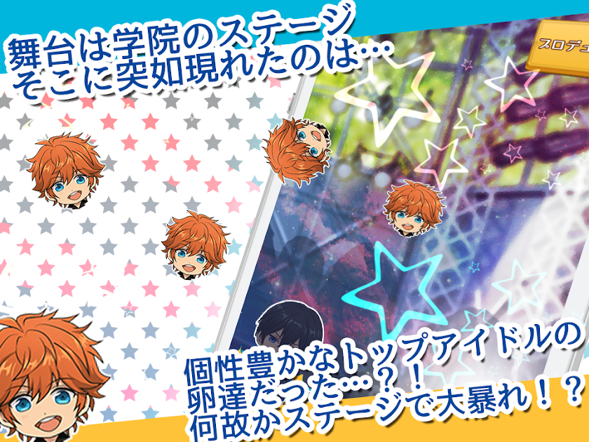 アイドル育成あんさんぶるプロデュース for あんスタ Screen 1