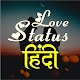 Download Love Status Hindi 2019 - हिंदी लव स्टेटस For PC Windows and Mac 1.0