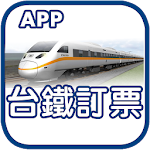 台鐵訂票app小幫手 Apk