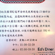 Ed's Diner 美式BBQ燒烤餐館