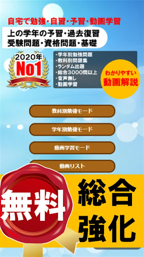 Updated 全教科 学年 学科別予習 復習総合勉強アプリ 小学生から大学入試 Toeic センター 共通テスト For Pc Mac Windows 11 10 8 7 Android Mod Download 22